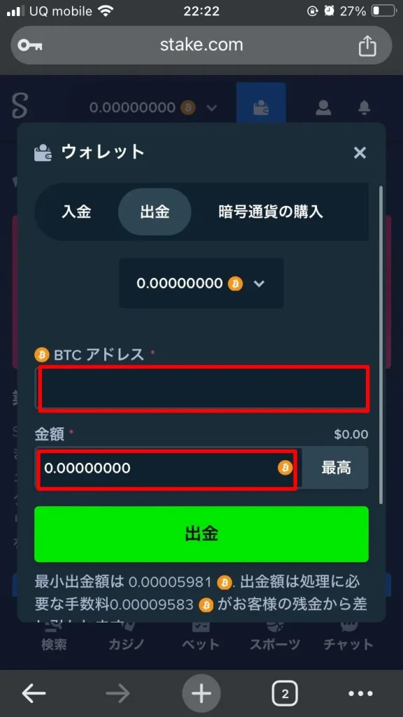 ステークカジノの出金手順