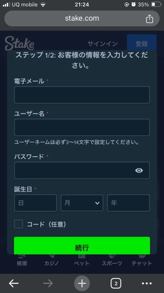 ステークカジノの登録方法