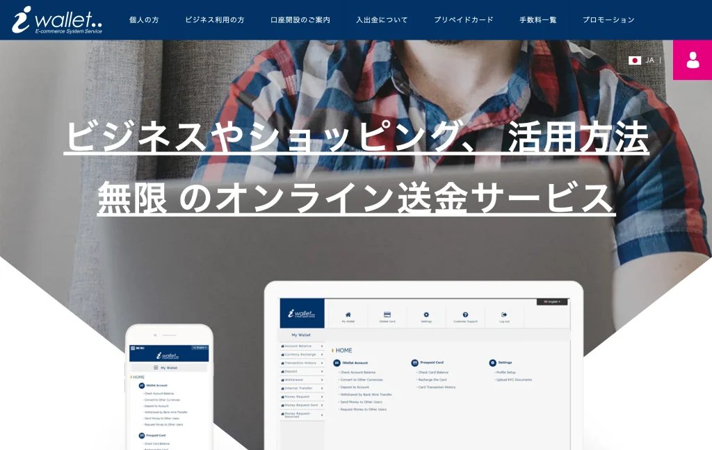 アイウォレット（iWallet）