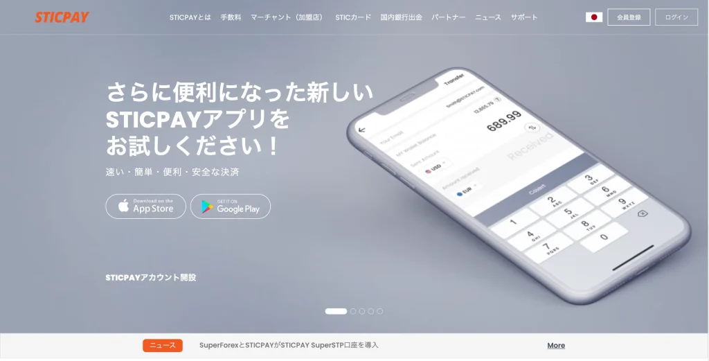 スティックペイ（Sticpay）